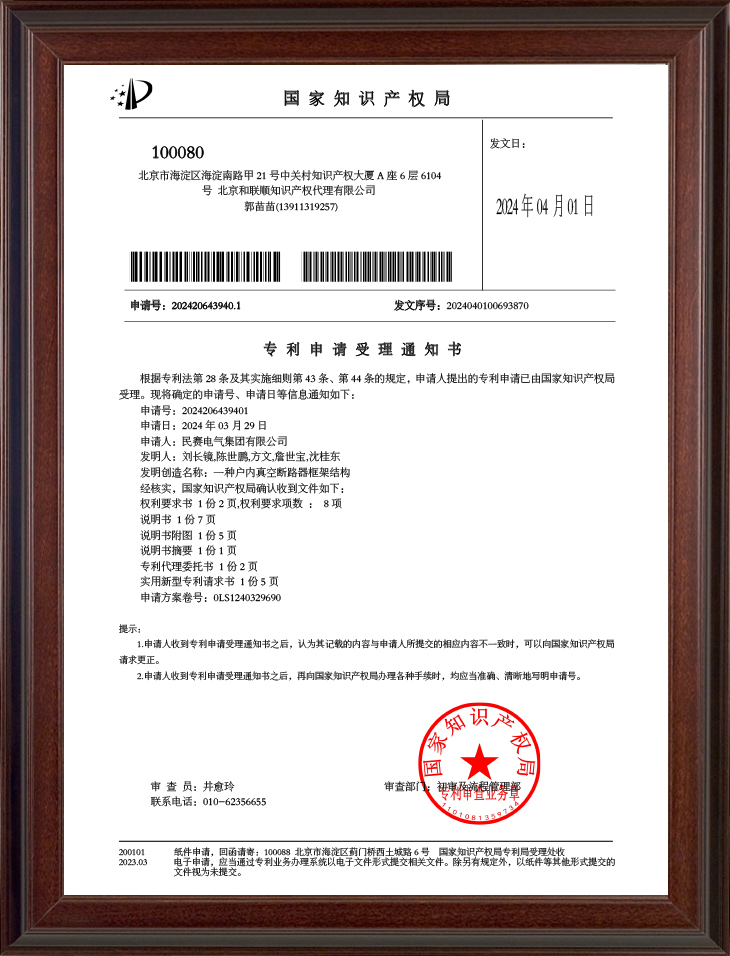 一种户内真空断路器框架结构受理通知书